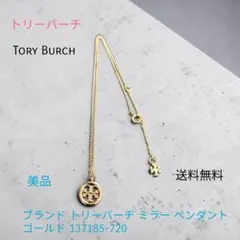 トリーバーチ　ミラー ペンダント　ネックレス　 ゴールドのサムネイル