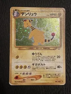 2026年最新】ポケモンカード デンリュウ 旧の人気アイテム - メルカリ