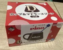 pino 一番くじ　D賞　カップ＆マドラー スプーンのサムネイル