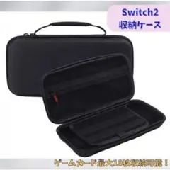 収納ケース Switch2 専用 保護ケース キャリングケース 持ち運び 黒