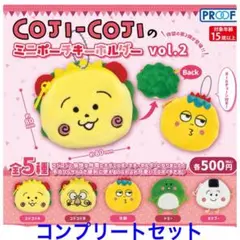 ガチャ　コジコジ　COJI-COJIのミニポーチキーホルダー　vol.2