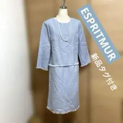 新品タグ付き ESPRITMURサマーツイード ブルー系フリンジ付きセットアップ