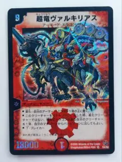 ボルベルグ・クロス・ドラゴン 初期 2005年 デュエルマスターズ - メルカリ