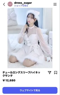 シュガー　サンタコス　白　ビジューのサムネイル