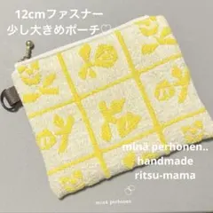 ミナペルホネン✨ハンドメイド　LuLuポーチ
