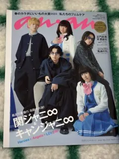 2026年最新】anan 関ジャニの人気アイテム - メルカリ