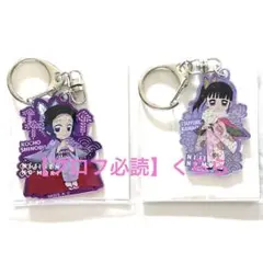 鬼滅の刃 ニジゲンノモリ スタンド付きアクリルキーホルダー 栗花落