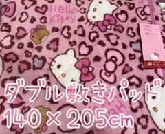 Hello Kitty 敷きパッド ダブルサイズ 140x205cm