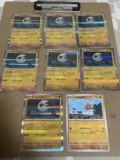 ルナトーン R 110HP 7枚 ルナサイクル ソルロック1枚 セット