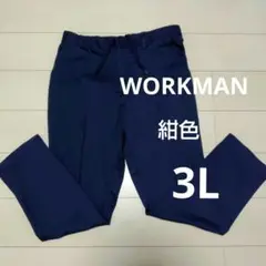 【WORKMAN】ズボン　3L