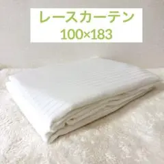 レースカーテン ストライプ100×183ホワイト