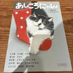 あしごろにゃん　雑誌ＬＥＥ１２月号別冊付録