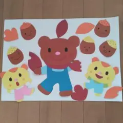 秋の壁面飾り 保育教材 くま どんぐり
