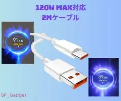 2M【67W 120W MAX】Xiaomi Redmi 互換品 充電ケーブル