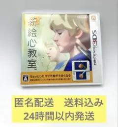 新絵心教室 ニンテンドー3DS