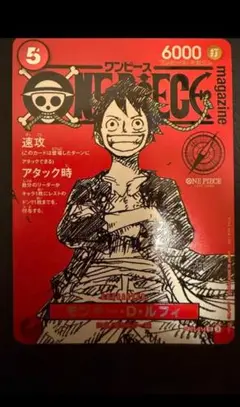 ワンピースマガジン　ルフィ　プロモ