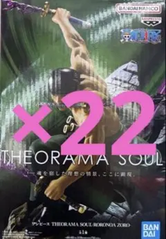 ワンピース THEORAMA SOUL ロロノア・ゾロ 22個セット - メルカリ