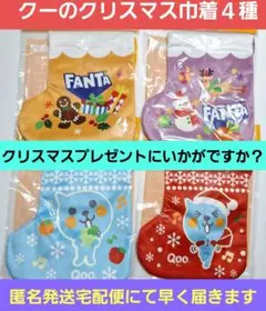 コカ・コーラ　クリスマス Qoo ファンタ ソックス 巾着オーナメント 4種類