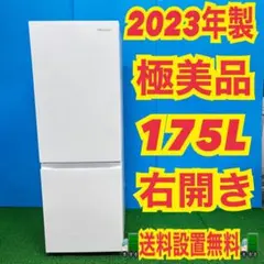 598 大きめの冷蔵庫　2023年製　200L弱 右開き　極美品　洗濯機も有りのサムネイル