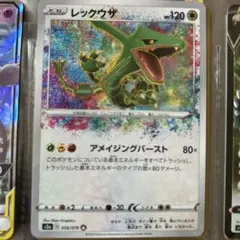 2026年最新】ポケカ レックウザ アメイジングの人気アイテム - メルカリ
