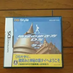 地球の歩き方DS タイ