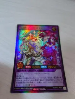 遊戯王ラッシュデュエル　セレブローズラグジュアリマジシャンズ　ウルトラ