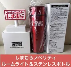 しまむら　ノベリティ　看板型　ルームライト　ステンレスボトル　水筒　ライト　新品のサムネイル