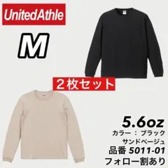新品未使用 ユナイテッドアスレ 5.6oz ロンT 黒サンドベージュ2枚 M