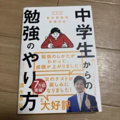 勉強のやり方　清水章弘　中学生からの勉強のやり方　参考書　受験　問題集