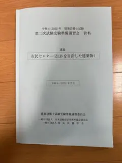 2025年最新】建築設備士 2次の人気アイテム - メルカリ