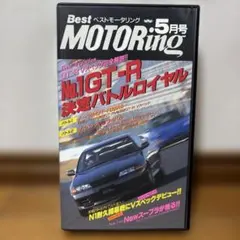 BEST MOTORing ベストモータリング 1993年5月号