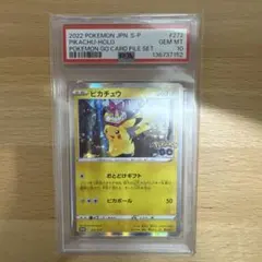 PSA10 ピカチュウ: プロモ P [S-P 272]ポケモンGO - メルカリ