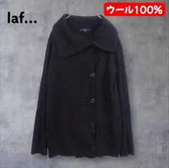 hadanaさま専用☆laf... ウール100% 厚手ニットカーディガン 防寒