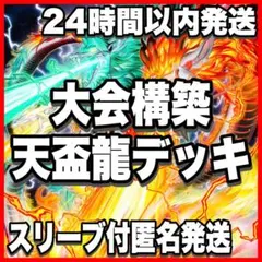 遊戯王【新制限対応‼️】天盃龍デッキ40枚 - メルカリ
