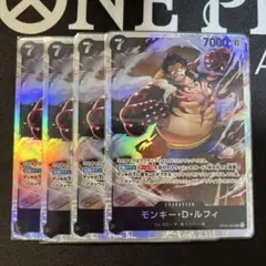 ★ワンピースカード　モンキー・D・ルフィ SR OP04-090 4枚