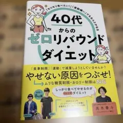 「モリモリ食べたい!」「運動嫌い」でもなんとかなる 40代からのゼロリバウンド…