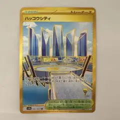 ハッコウシティ 09/63UR