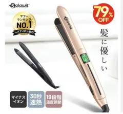 Salawit サラウィット　2WAY ヘアアイロン ゴールド