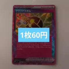 デラックスボム