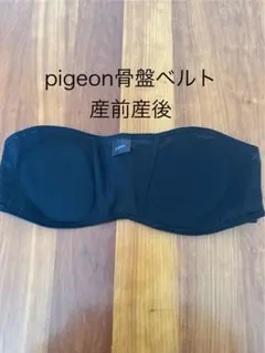 pigeon 骨盤ベルト☆調整可能