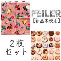 希少2枚★FEILER タオルハンカチ新品セット