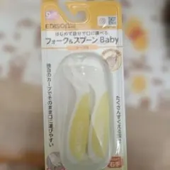 エジソン　フォーク＆スプーンbaby