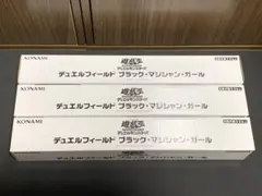 遊戯王 デュエルフィールド ブラックマジシャンガール 3セット 新品未使用