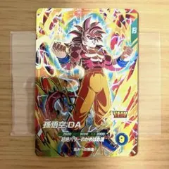 ドラゴンボールスーパーダイバーズ 孫悟空:DA SDV5-055