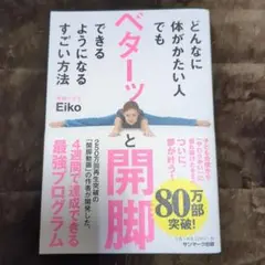 どんなに体がかたい人でもベターッと開脚できるようになるすごい方法