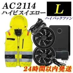 フルセット バートル空調服 AC2114 黄色 XL クロダルマ エアーセンサー