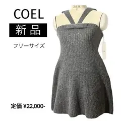 【タグ付き新品】COEL ニットキャミワンピース グレー フリー 定価2万超のサムネイル