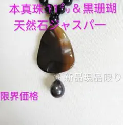 本真珠と天然石アゲートのペンダント＆黒珊瑚ネックレス - メルカリ