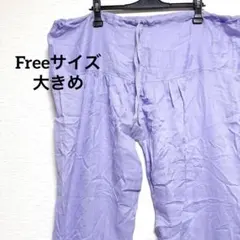 【Free】 ラベンダー色 パープル 薄紫 ワイドパンツ ゴム入り 大きめ 古着