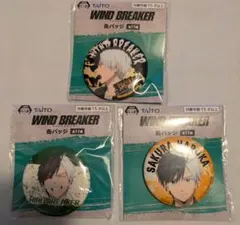 WIND BREAKER　缶バッジ　桜遥　3種セット　タイトー